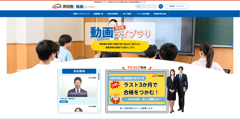 野田塾様 活用事例イメージ